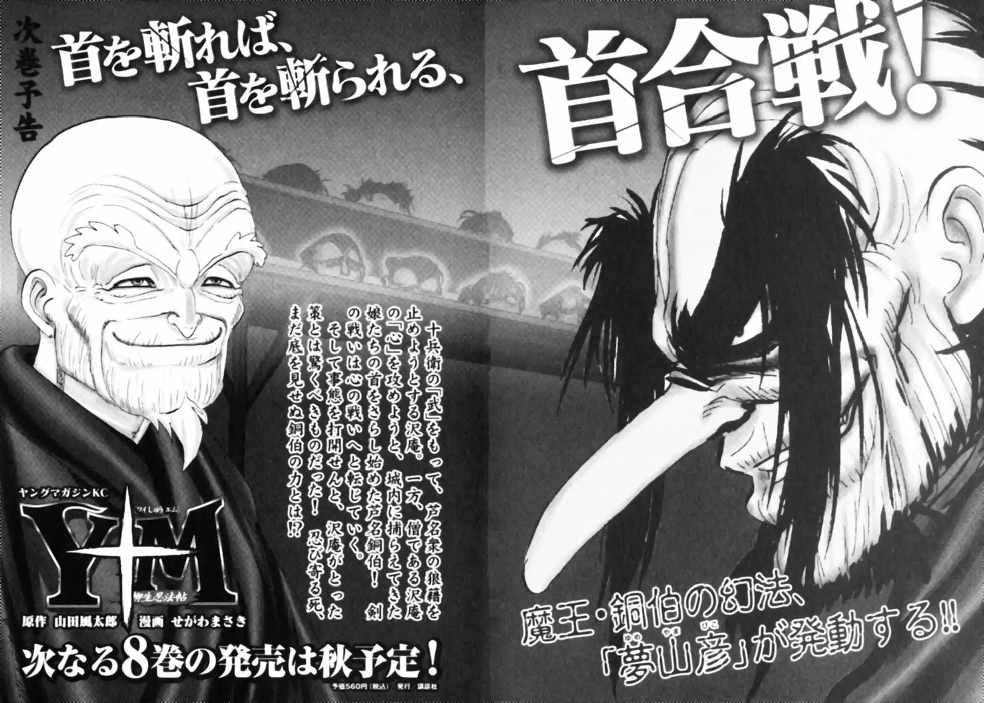 YM Yagyuu Ninpouchou Chapter 60 21